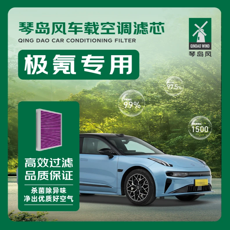 【极氪领克专拍+安装服务】001/009/01/03/09 多功能活性炭空调滤