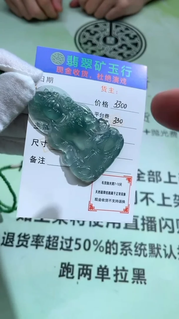 未镶嵌定制翡翠T****r-毛货-不退不换