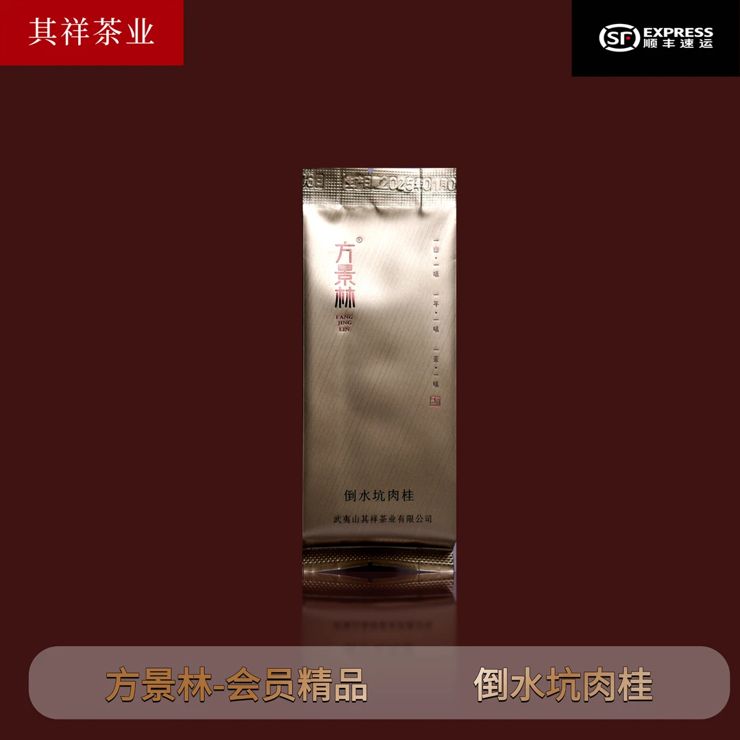 【方景林-倒水坑肉桂】9克*2泡 精品系列 武夷岩茶 核心坑涧