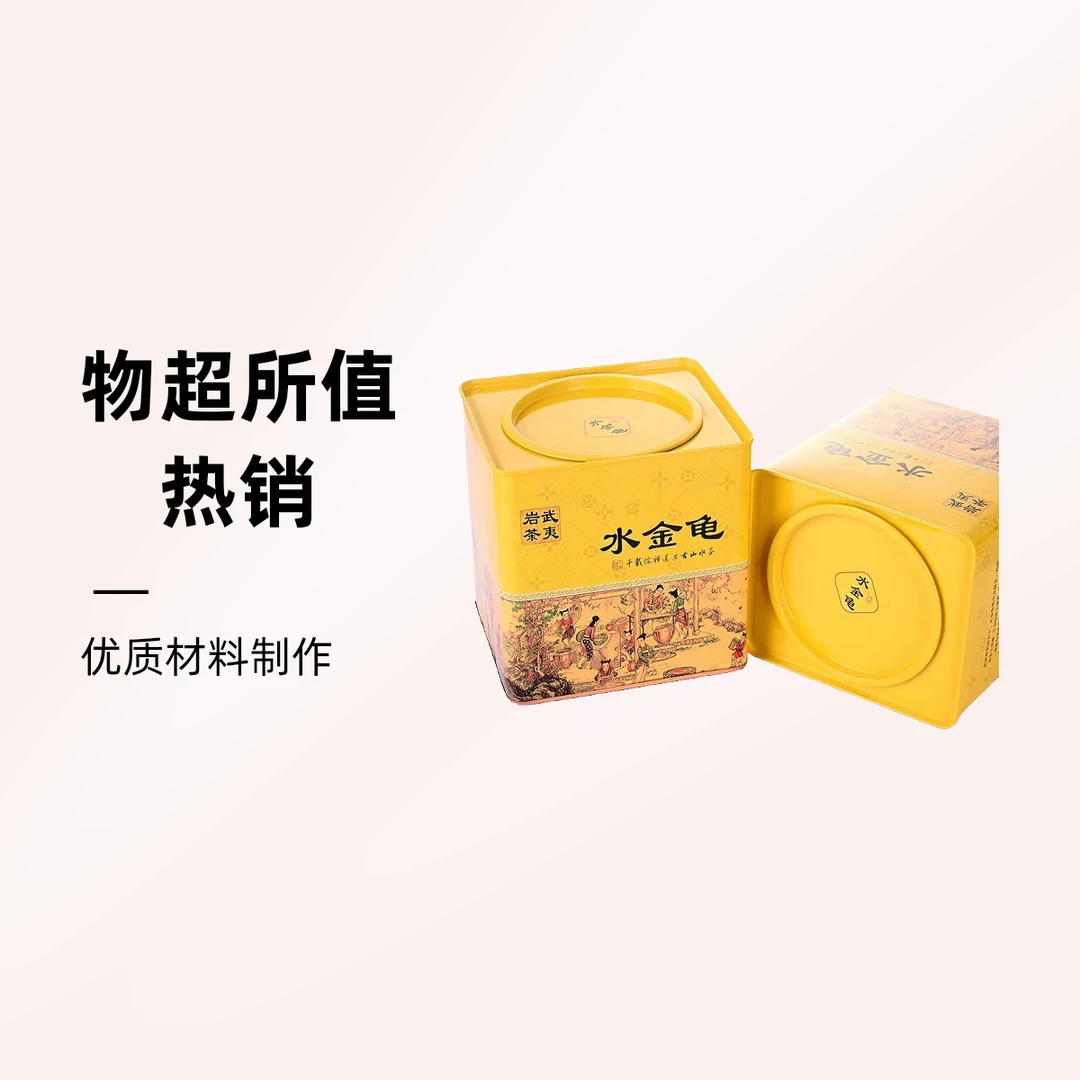 中闽万源水金龟铁罐装武夷岩茶浓香型武夷山大红袍茶叶名枞礼盒装