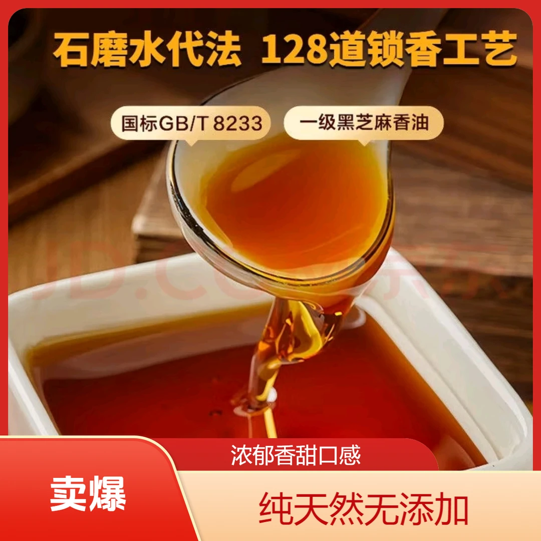 纯黑芝麻油正宗小磨香油物理压榨香油调味增香好吃