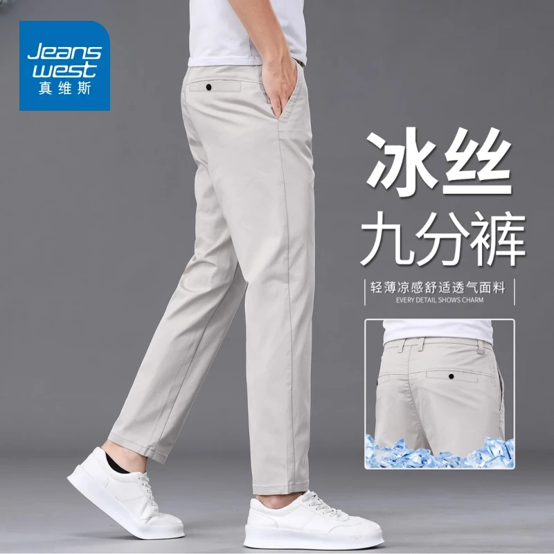 真维斯高端冰丝九分休闲裤男士2025新款宽松直筒西裤夏季薄款裤子
