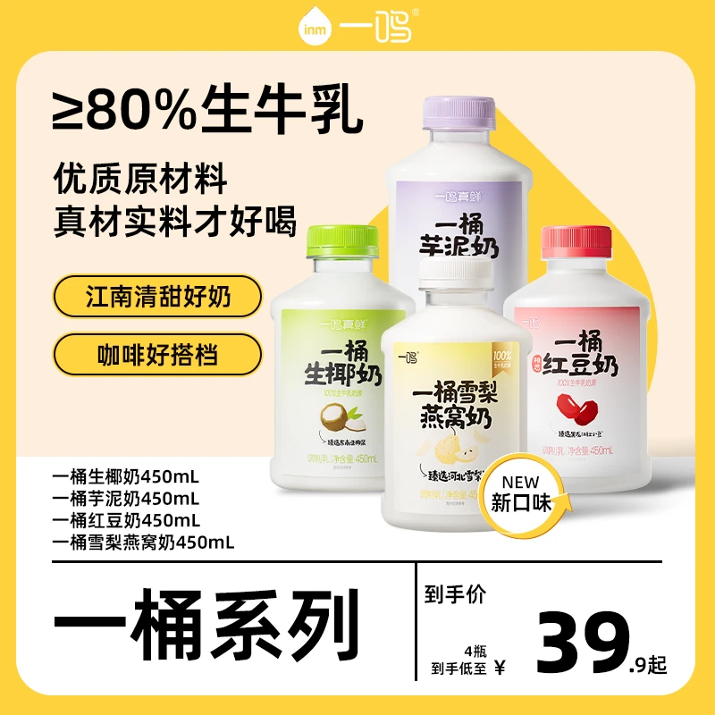 一鸣“一桶系列”芋泥奶红豆椰奶雪梨燕窝甄选广西荔浦芋头低温丝滑