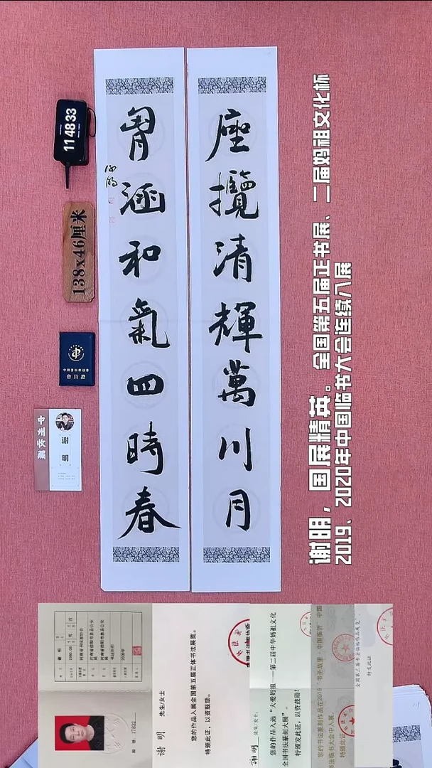 书法109          谢老师书法作品