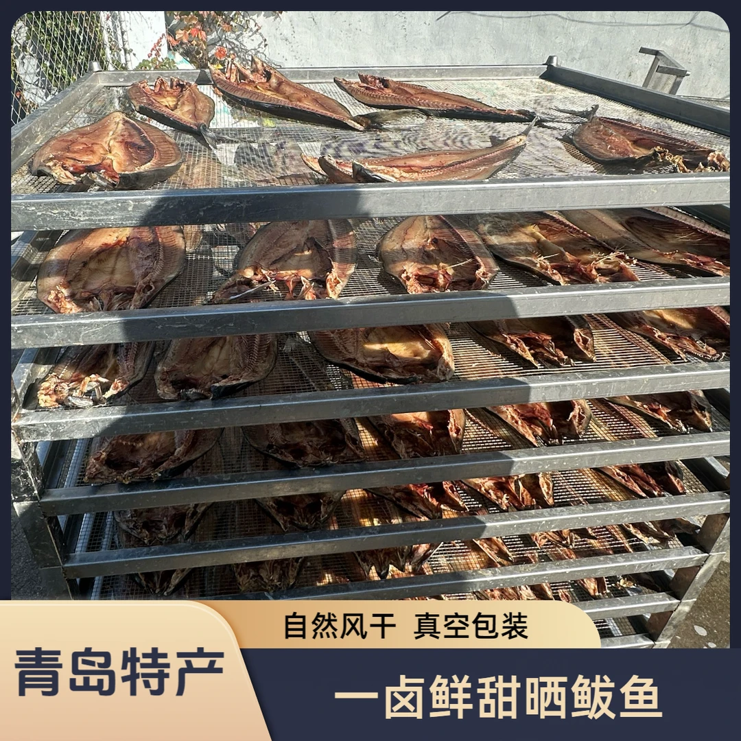 <顺丰包邮>甜晒一卤鲜鲅鱼 青岛特产