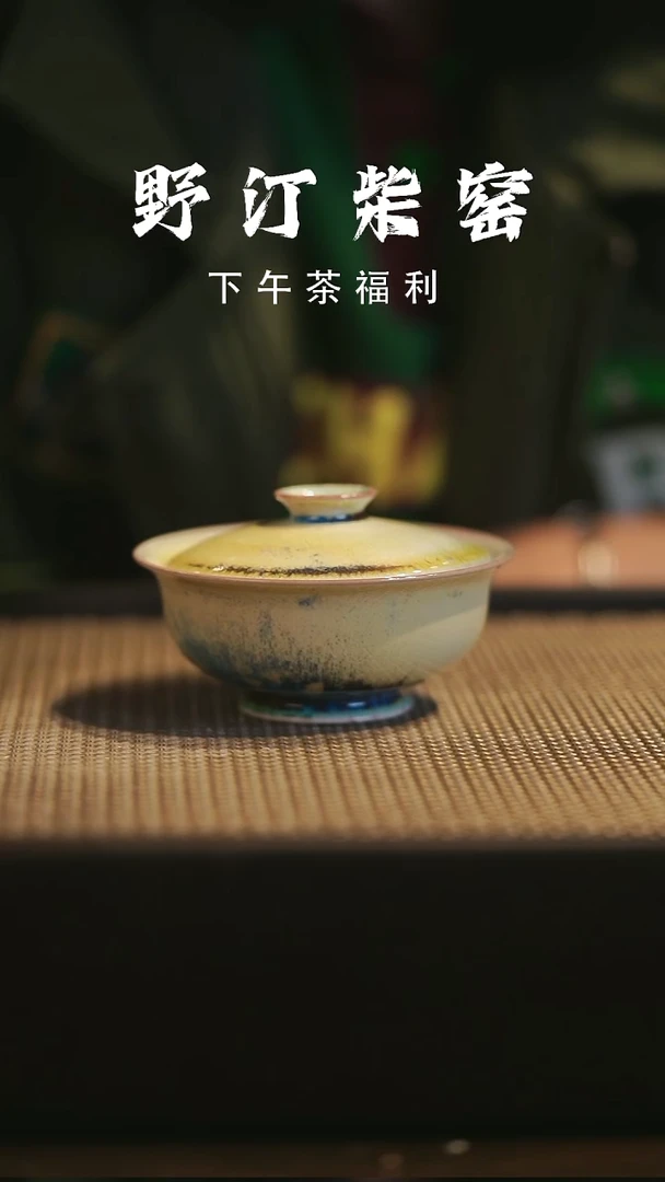 野汀柴窑手工手作@@YT37