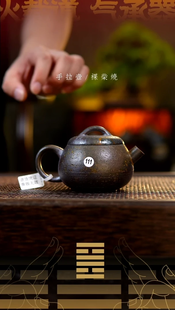 夸烧柴烧秤砣壶111
