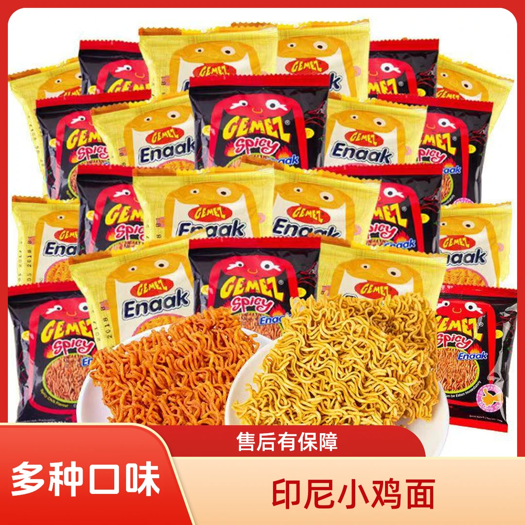 GEMEZ印尼小鸡面进口干脆面20包零食火辣网红休闲多口味混合