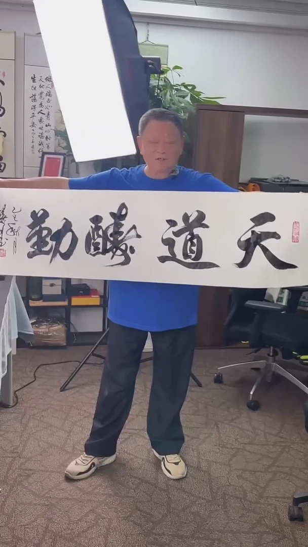 书法喜叔直播间手书作品