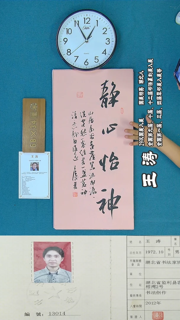 书法31R王涛书法作品