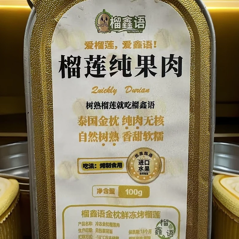 【25.10.4到期】【到手8盒】【限发江浙沪皖】树熟榴莲纯果肉100g无核