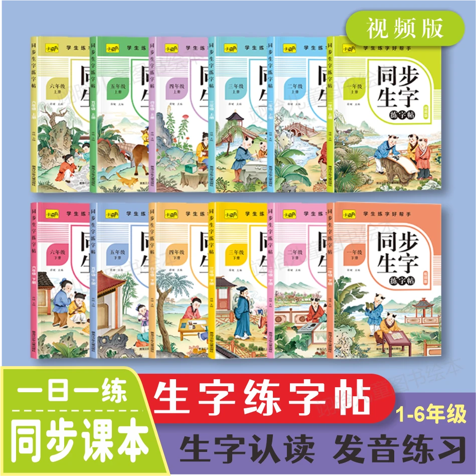 人教版语文课本同步练字帖 一二三年级上下册1-6年级写字本描红本