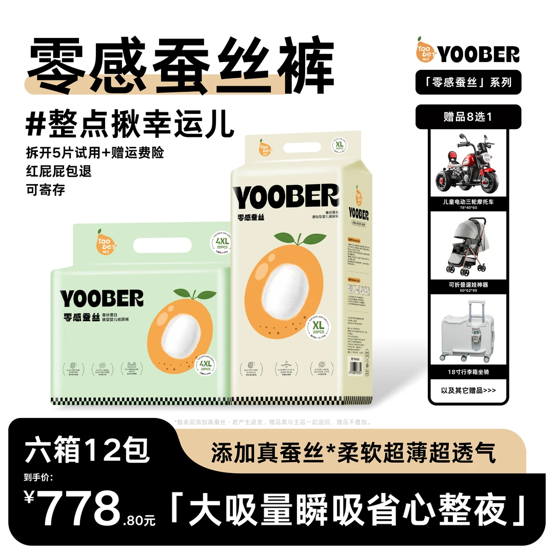 柚贝【六箱12包】夏日零感蚕丝大吸量瞬吸拉拉裤柔软超薄透气纸尿裤