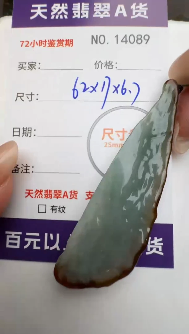 【闪购商品】翡翠颈饰未镶嵌原石14089