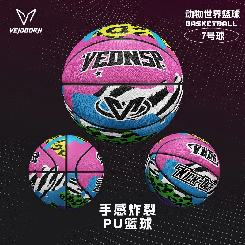 【达子专属】维动动物世界篮球7号比赛蓝球青少年耐磨PU训练室内外