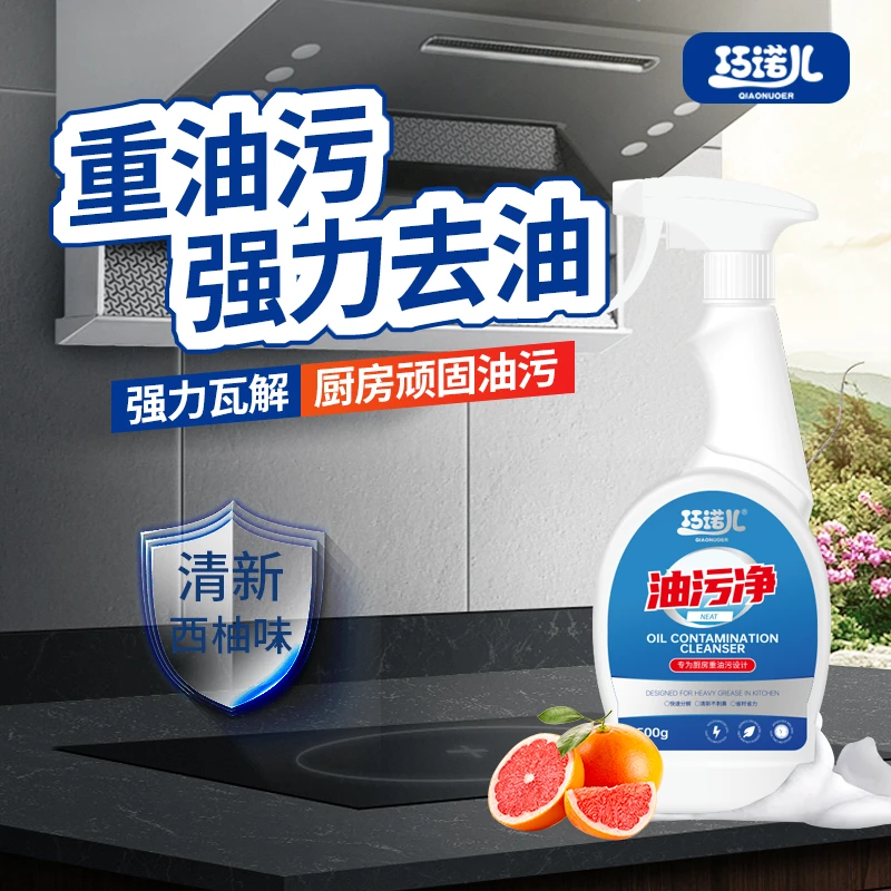 【家庭必备到手5瓶】巧诺儿油污净