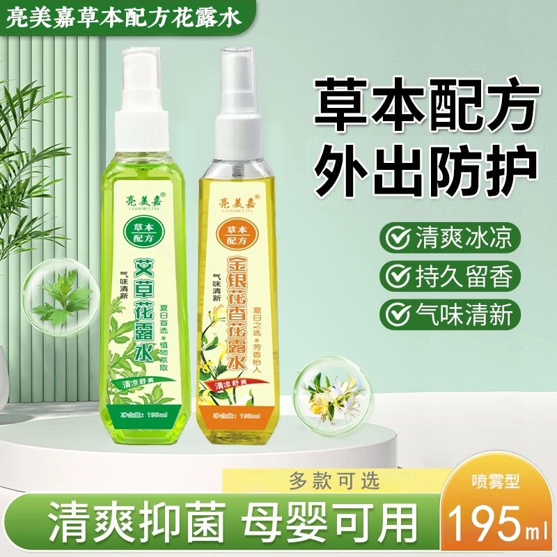 金银花香花露水清凉亲肤祛痱夏季驱蚊提神户外防蚊虫蚊不叮清香型