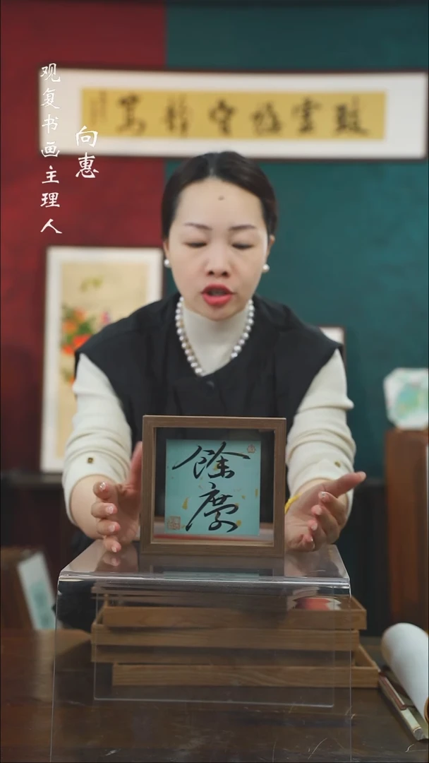 【闪购商品】书法童志华-余庆-6寸小摆台作品