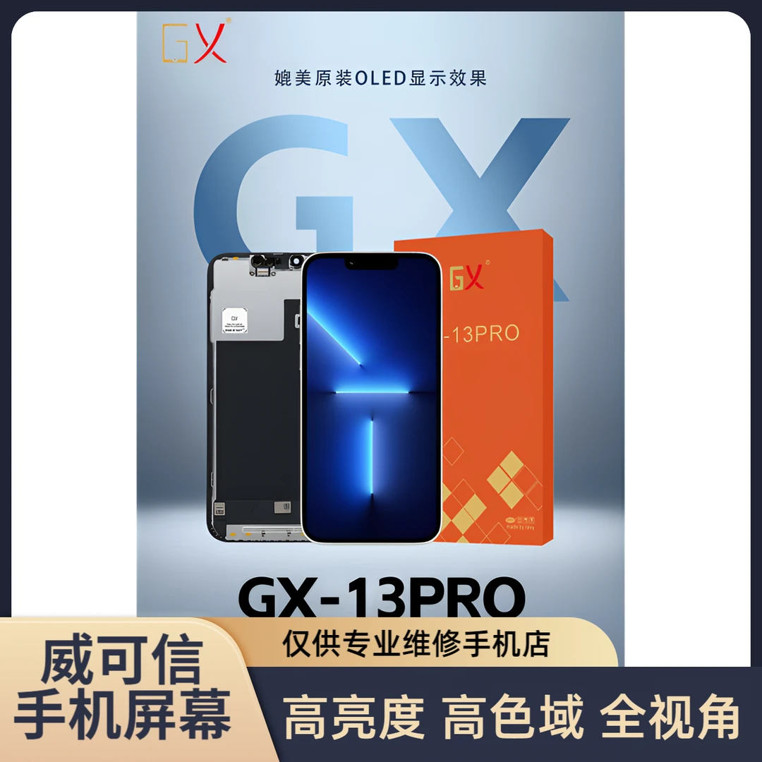 适用于苹果13Pro手机屏幕总成 120hz高刷  GX品牌【威可信】