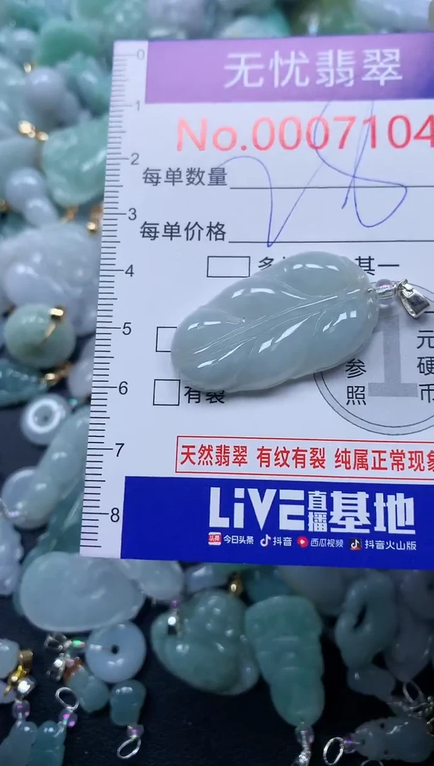 颈饰未镶嵌翡翠7104