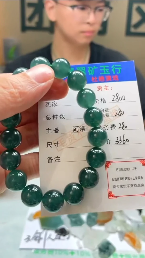 定制翡翠未镶嵌一*二毛货-不退不换-