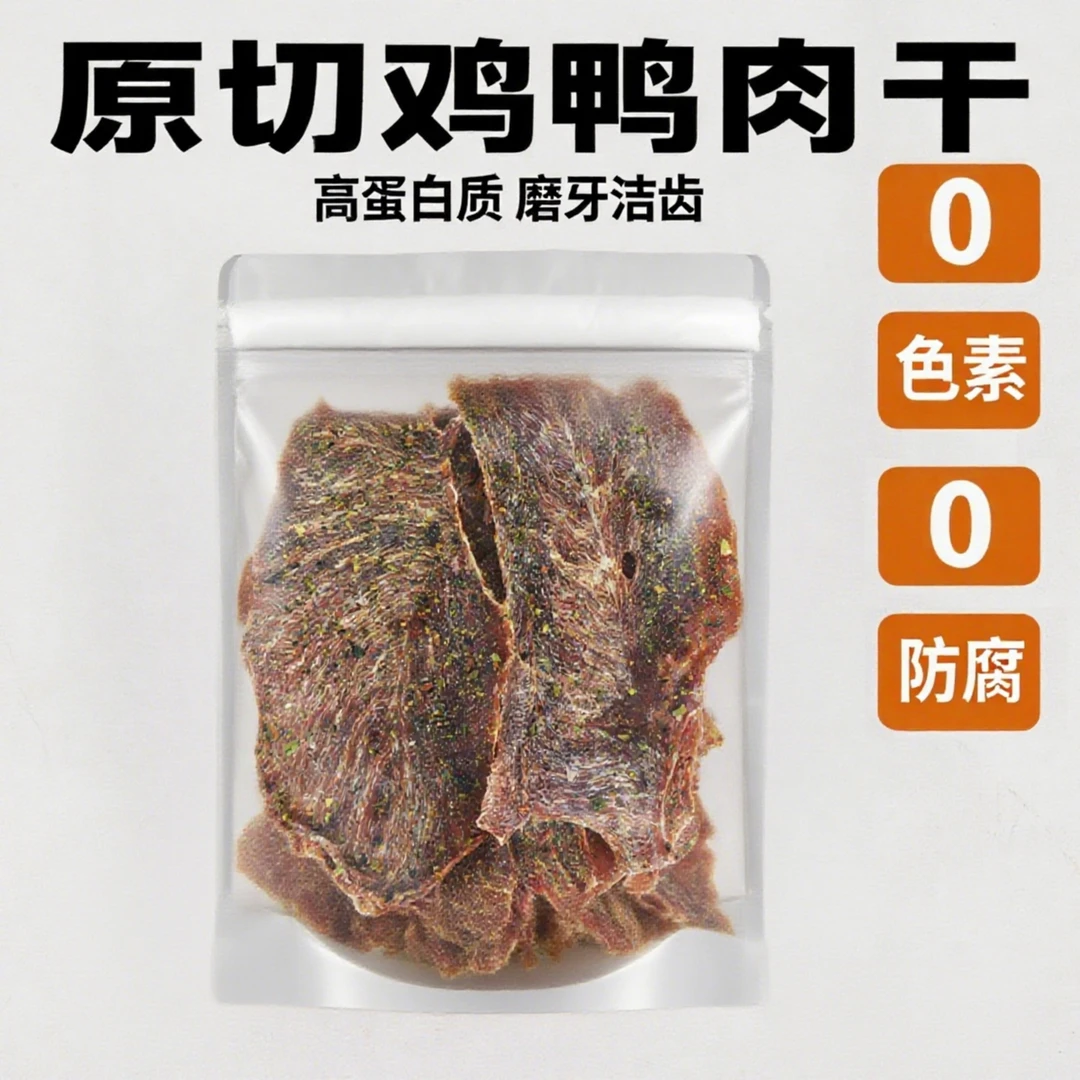 宠爱沐宠物零食原切黄瓜鸭肉片猫咪零食鸡胸肉片鸭肉干磨牙棒营养