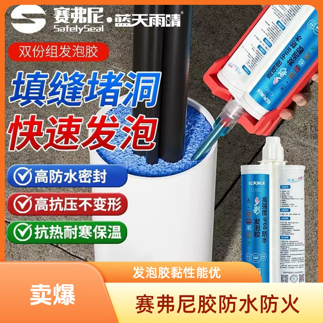 高强度防水防火发泡胶填缝聚合物工业胶用于电柜电缆管道防水涂料
