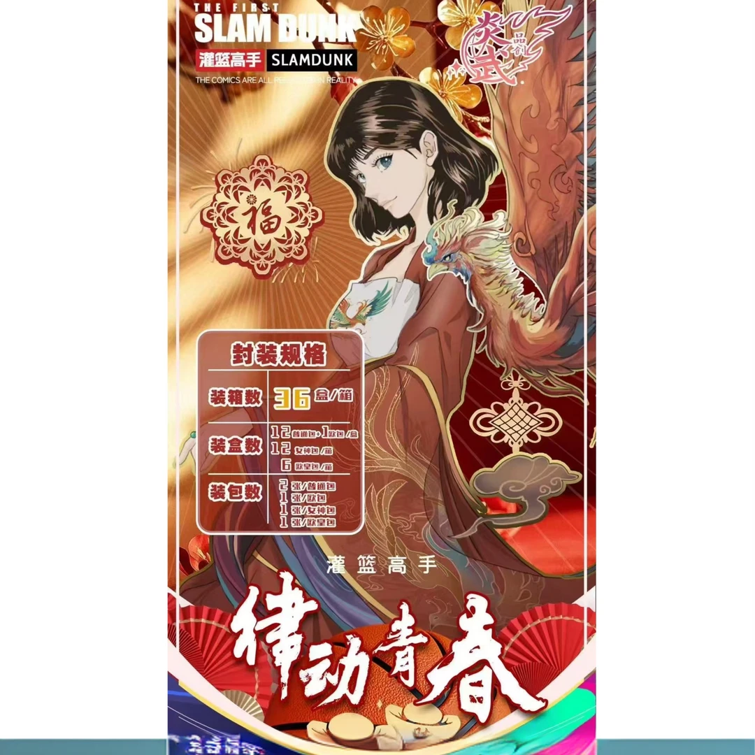 【炎武灌篮高手】盒装玩法 经典收藏卡牌盲盒【致我的青春校园回忆】