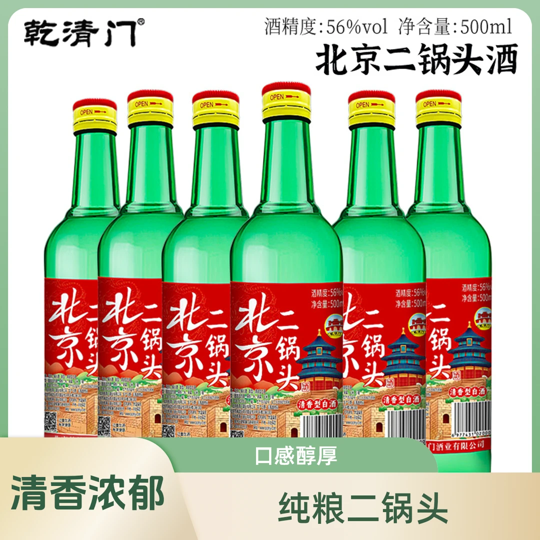 乾清门北京二锅头(绿瓶)整箱6瓶56度500粮食酒二锅头酒56度500