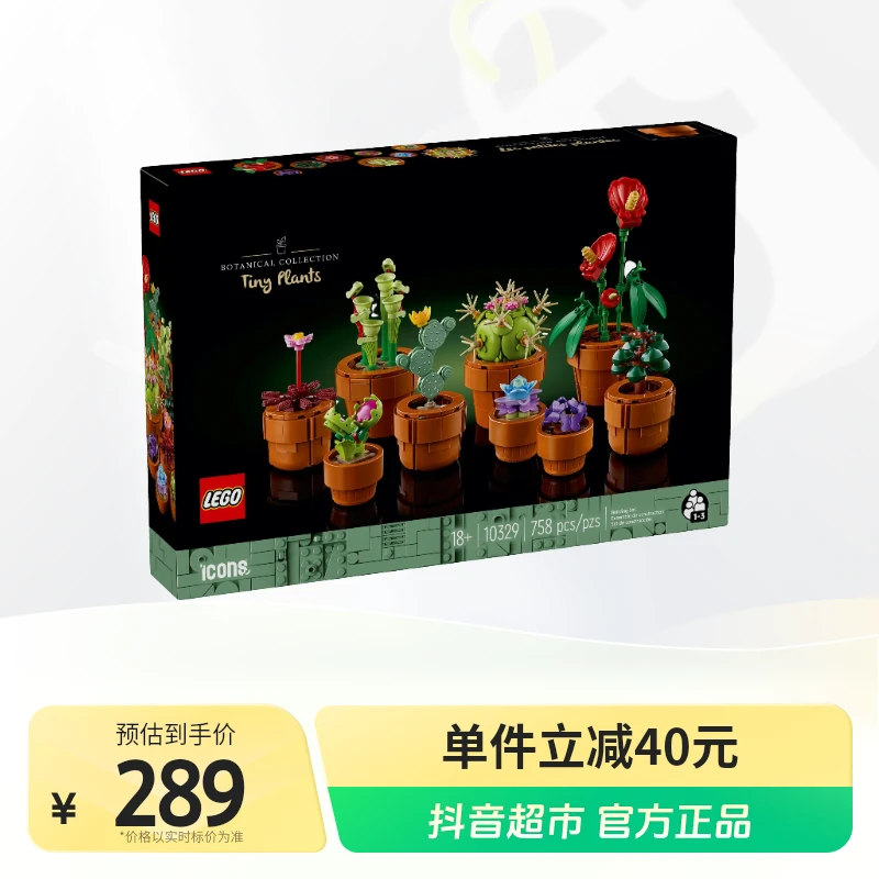 LEGO/乐高积木10329迷你盆栽1盒.