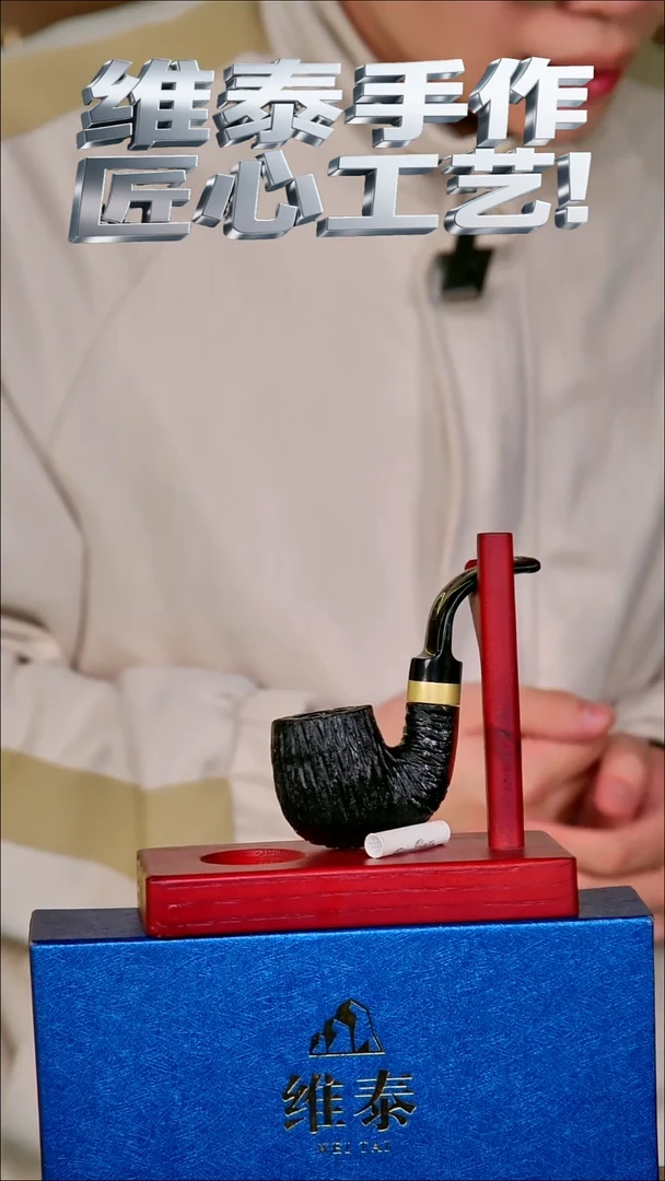 维泰手作烟斗使用过不退换