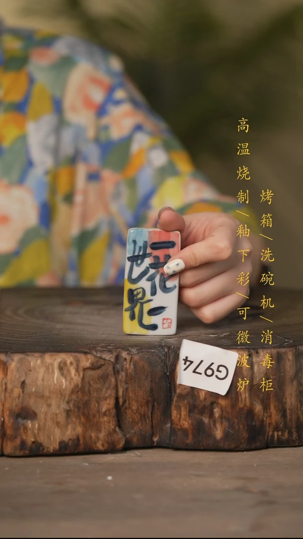 瓷片景德镇高温釉下彩可微波烤箱洗碗机974