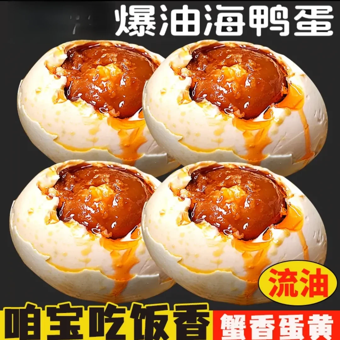 广西北部湾红树林熟烤海鸭蛋流油咸鸭蛋海鸭蛋整箱即食包邮4-30枚