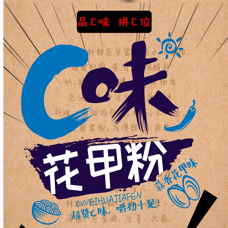 家乡人 C味花甲粉丝酸辣粉休闲方便食品冲泡粉丝宵夜速食泡面