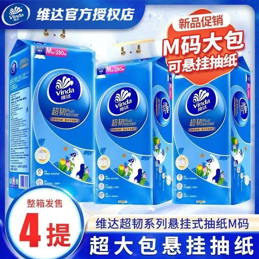 维达悬挂式抽纸挂壁底部抽取式卫生纸巾家用整箱手纸厕4大包抽纸