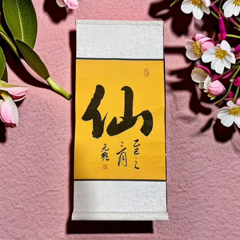 （仙）纯手写书法卷轴尺寸72*32