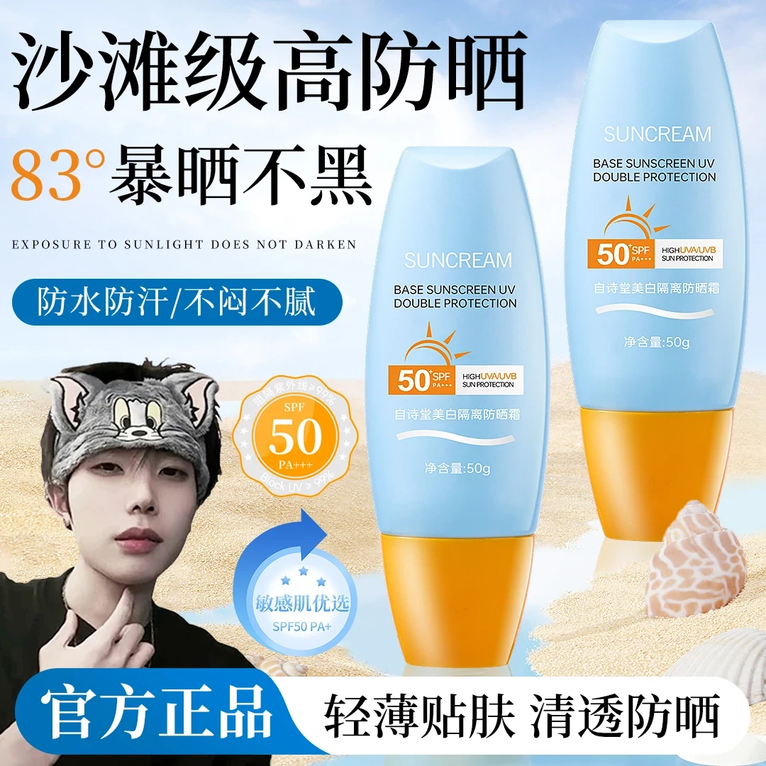 【K总*央妈推荐】SPF50＋防晒霜高倍防晒防紫外线防水防汗男女防晒乳