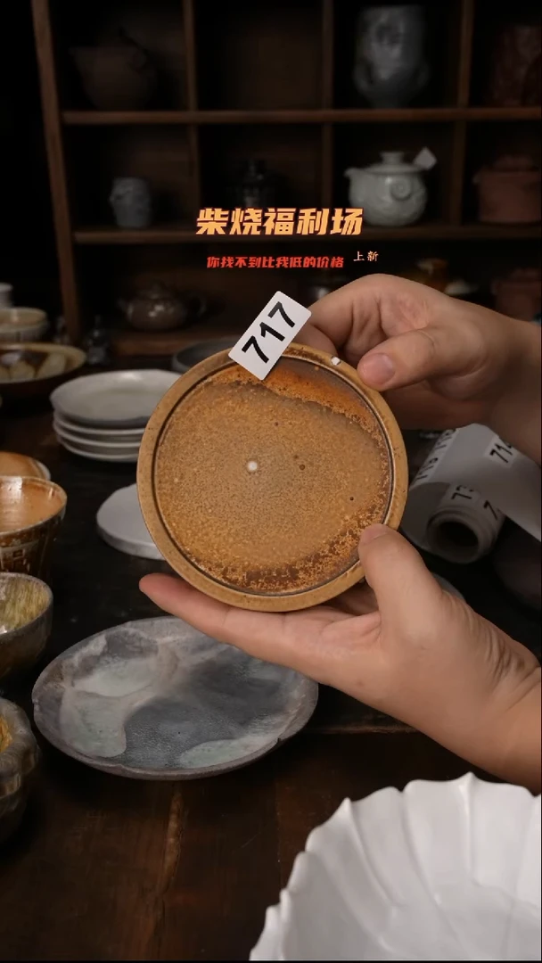 717柴窑裸烧自然落灰