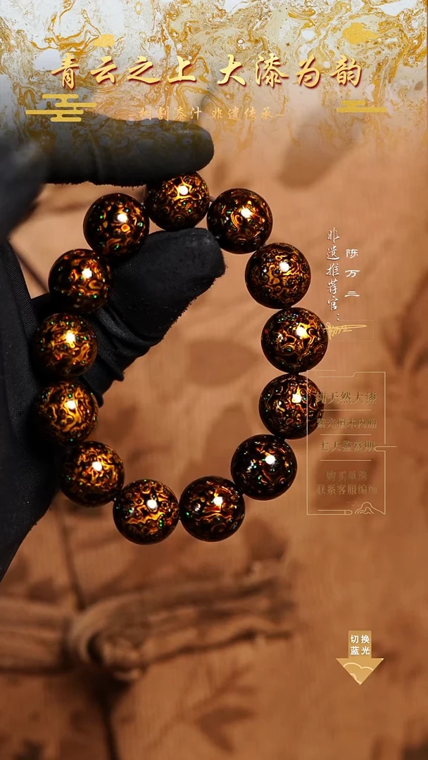 1.5黑金变彩手串13颗
