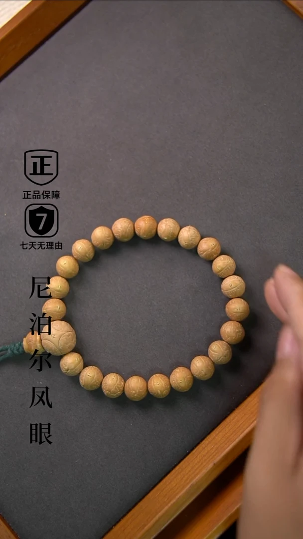 手串凤眼菩提11mm+树王小尺寸