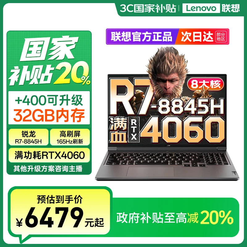【国家补贴20%】联想拯救者R7000P16英寸游戏本笔记本电脑锐龙8845H
