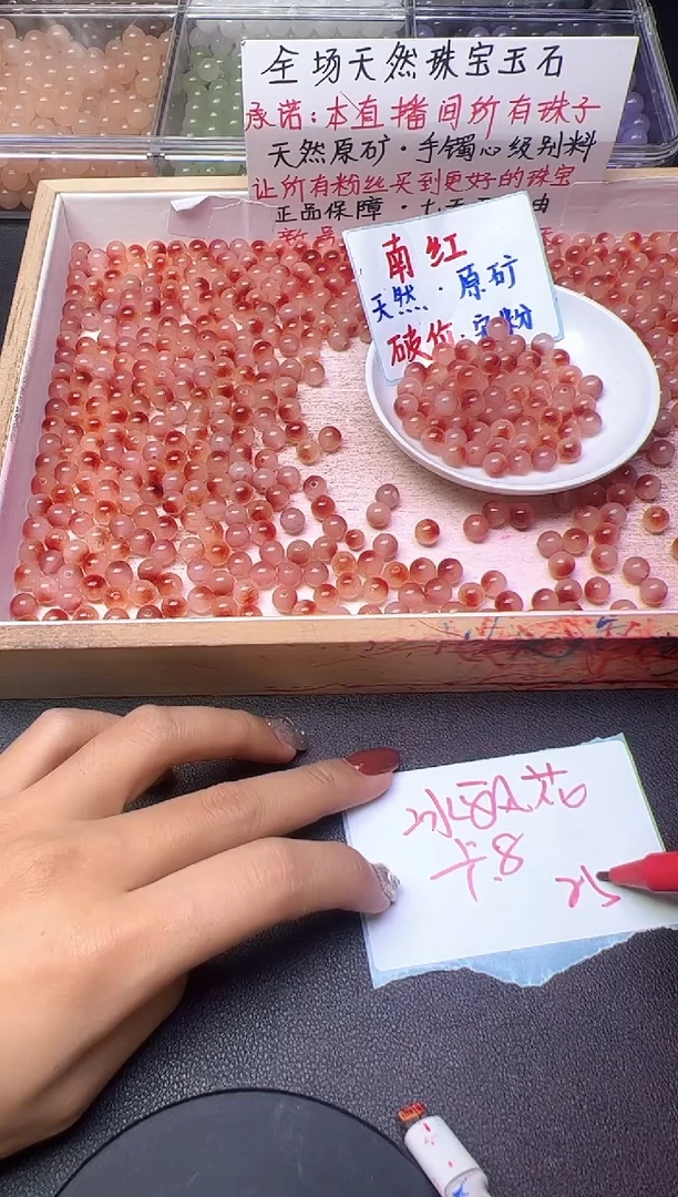 未镶嵌散珠南红玛瑙冰飘红花248-卡8MM -- 25颗