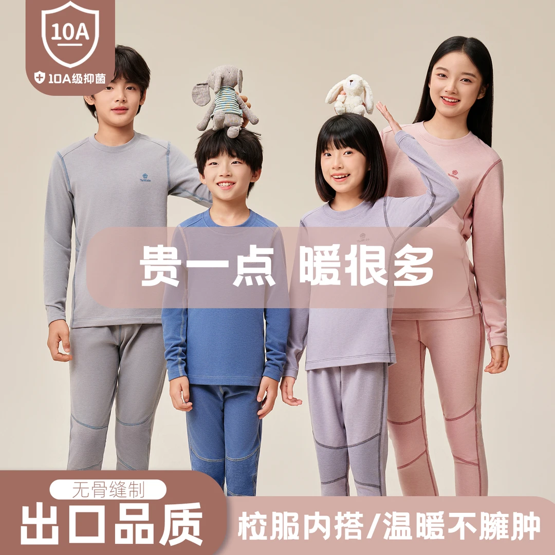 10A抑菌抗菌保暖秋衣裤青少年加厚打底中大男女童保暖内衣套装