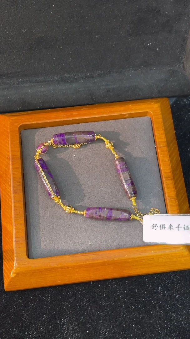 苏纪石（舒俱来）未镶嵌手链（多样性发一）南非舒俱来老矿