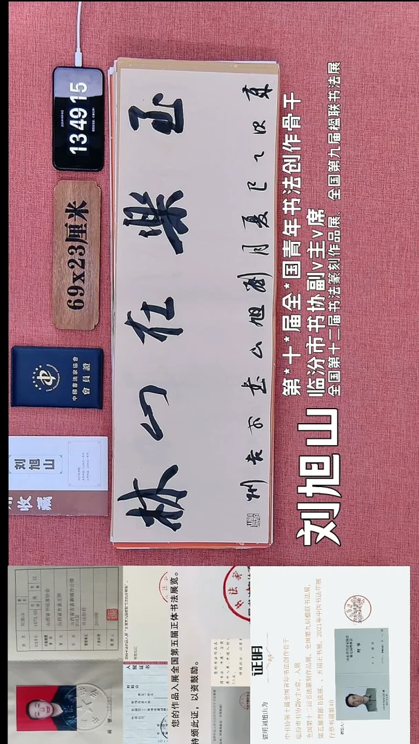 书法83         刘老师书法作品