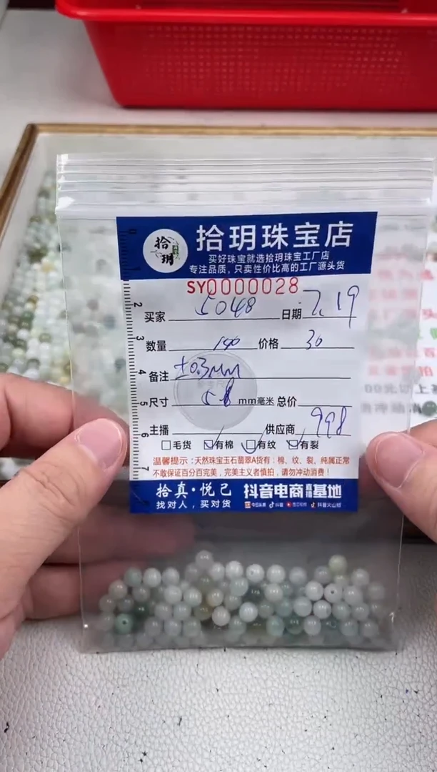 翡翠散珠用****妮散珠卡5.8mm毫米028