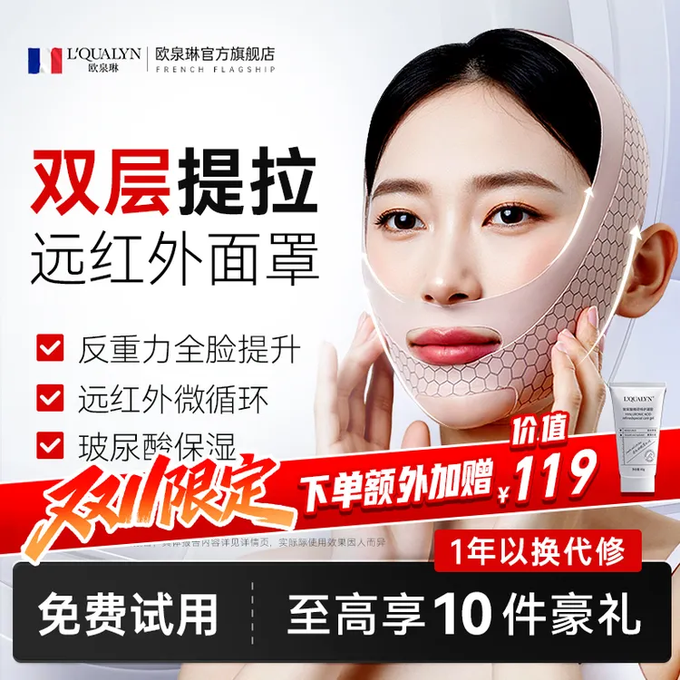 双十一限定【远红外V脸绷带】天然透气玻尿酸面料抗皱法令纹提拉