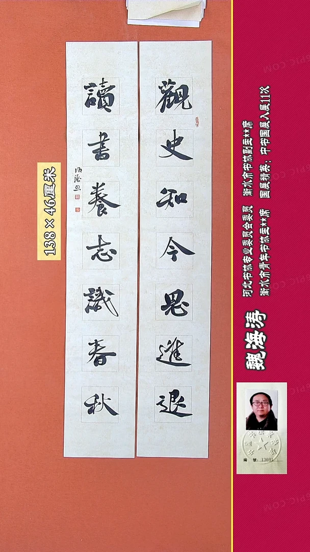 书法40R魏海涛书法作品