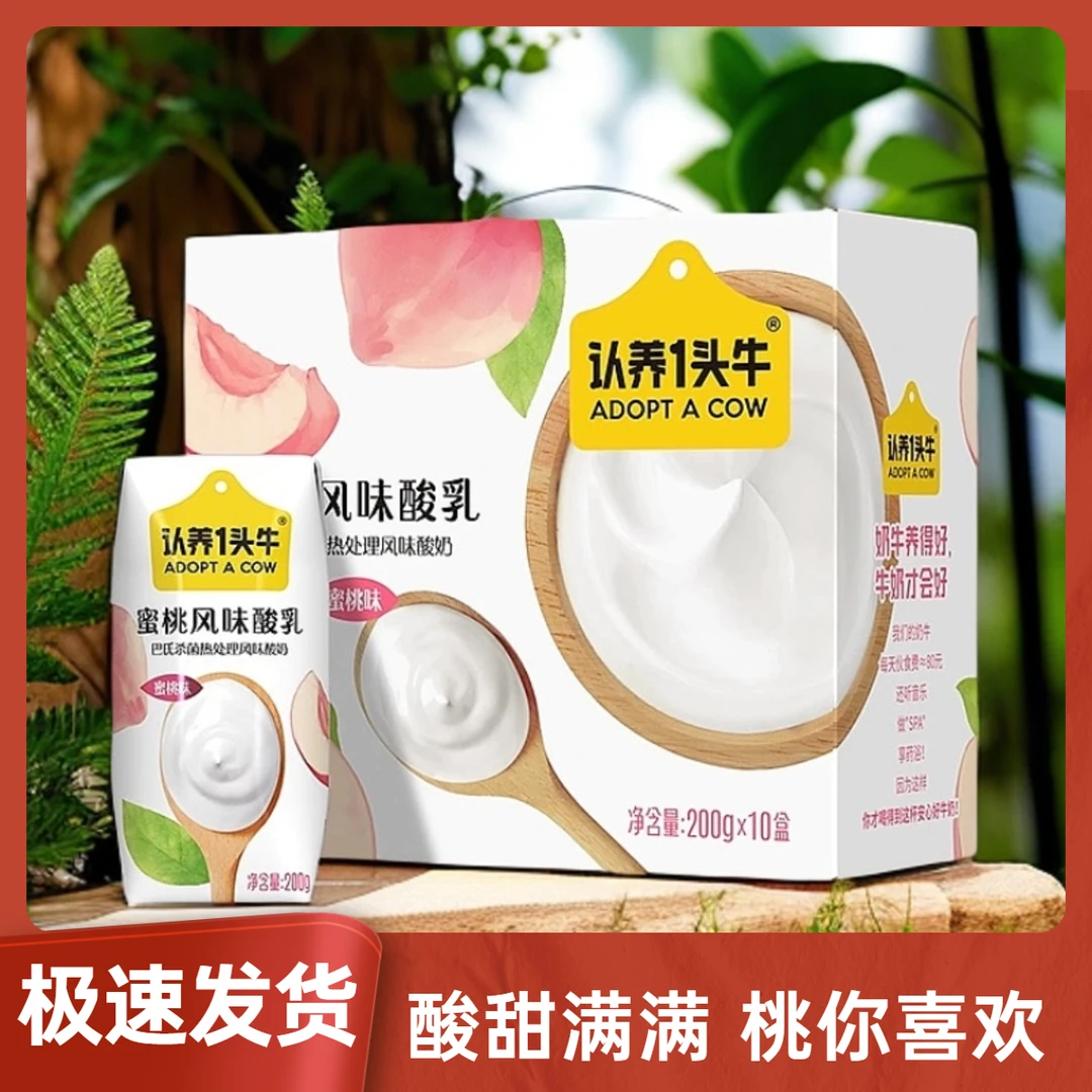 【5月产】认养一头牛蜜桃口味酸奶200g*10盒营养早餐搭档酸奶整箱