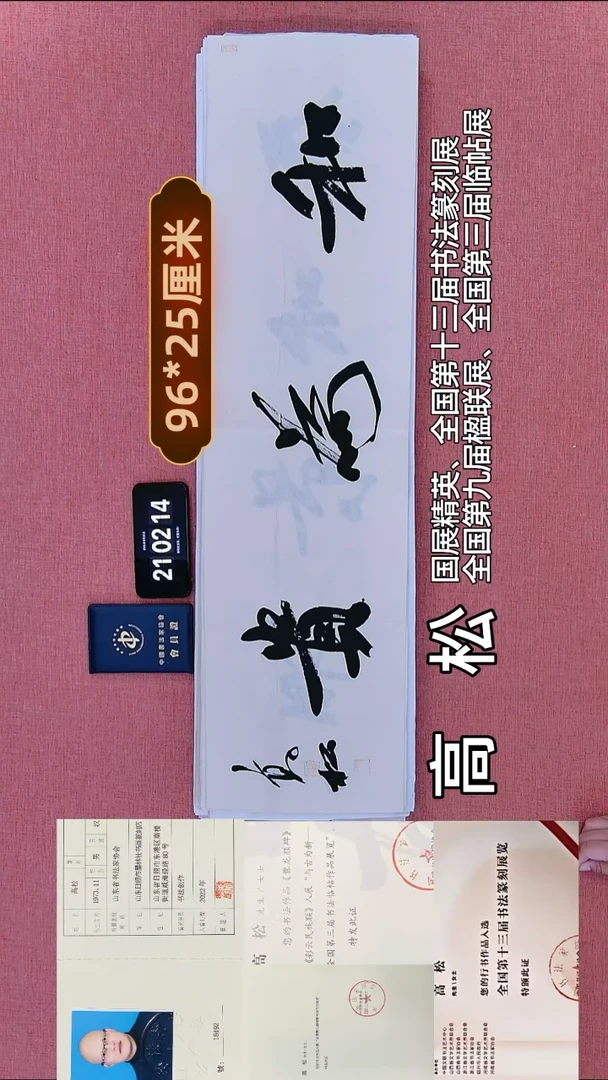 书法157         高老师书法作品